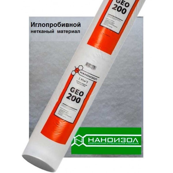 Наноизол GEO 200 50 кв.м (Геотекстиль иглопробивной)